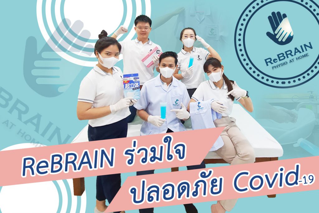 กายภาพบำบัดที่บ้าน