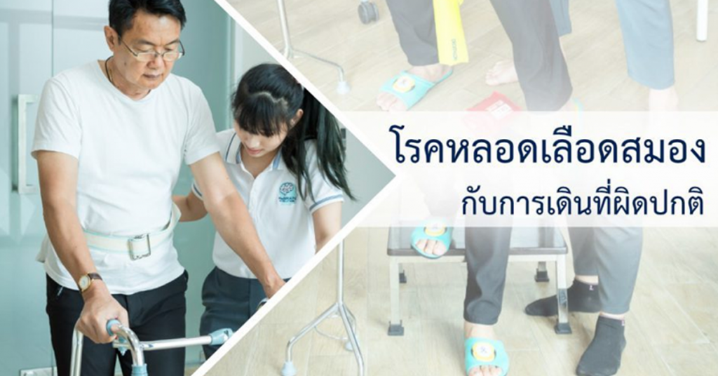 กายภาพบำบัดที่บ้าน