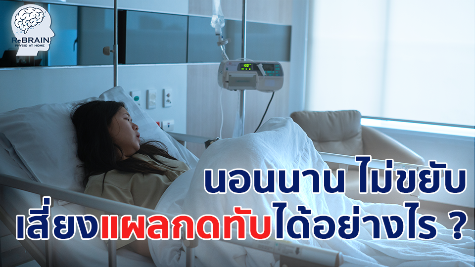 แผลกดทับ