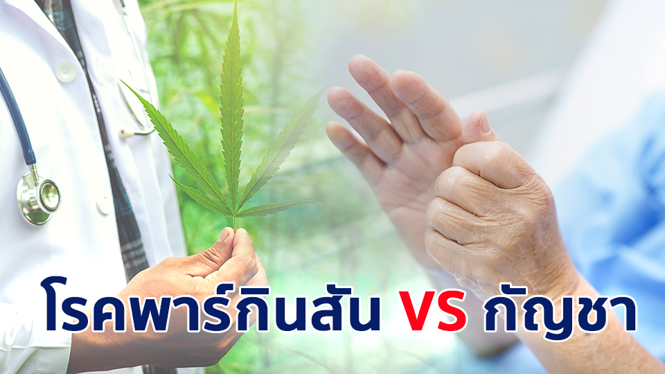 พาร์กินสัน