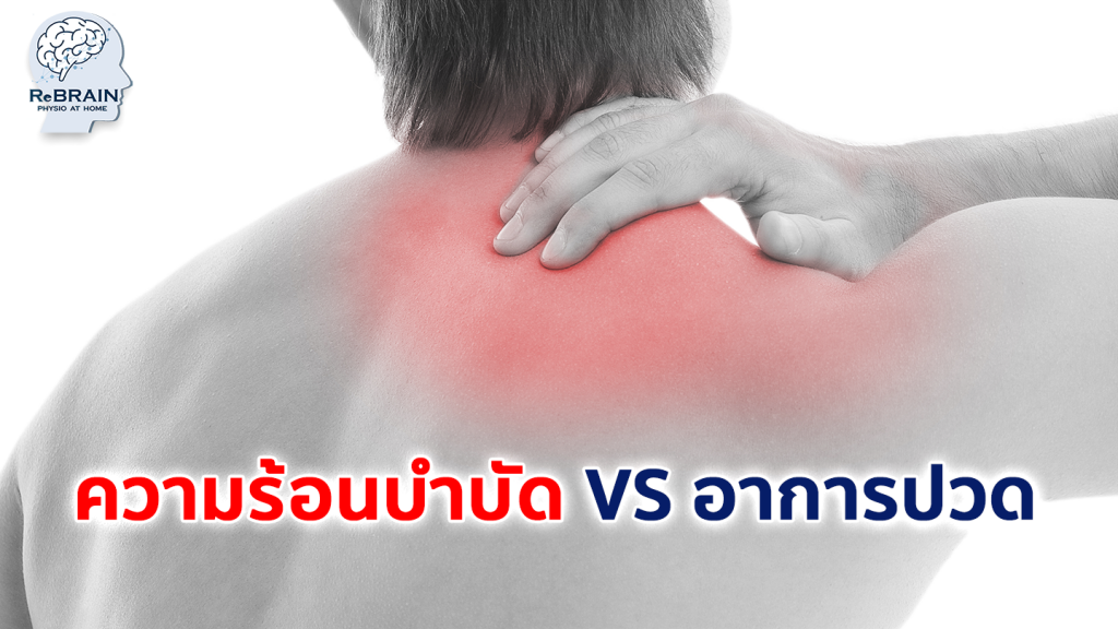 ความร้อน