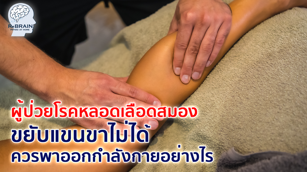 ออกกำลังกาย