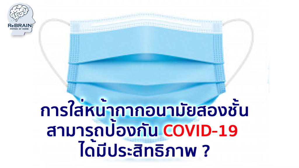 หน้ากากอนามัย