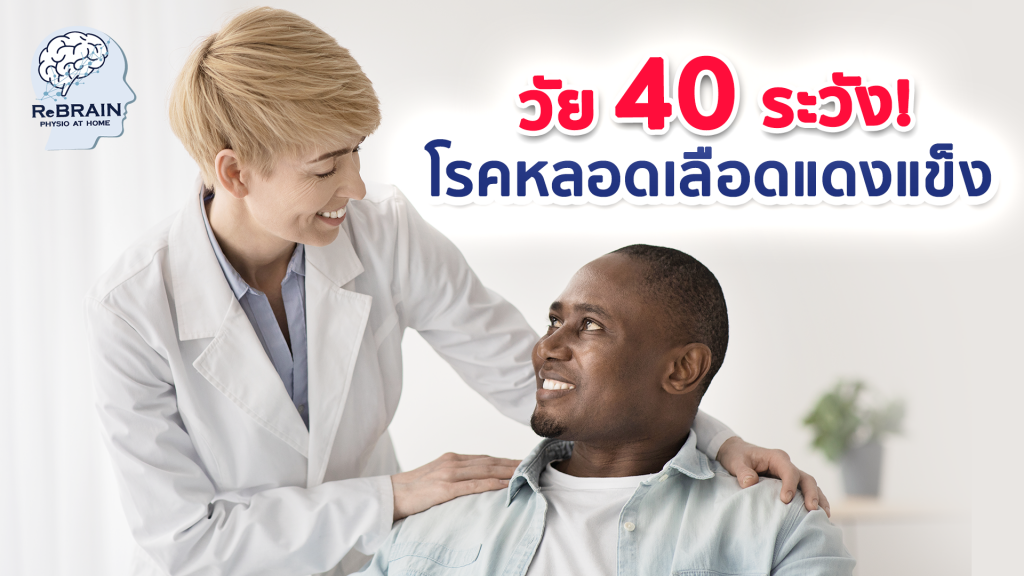 หลอดเลือดแข็ง