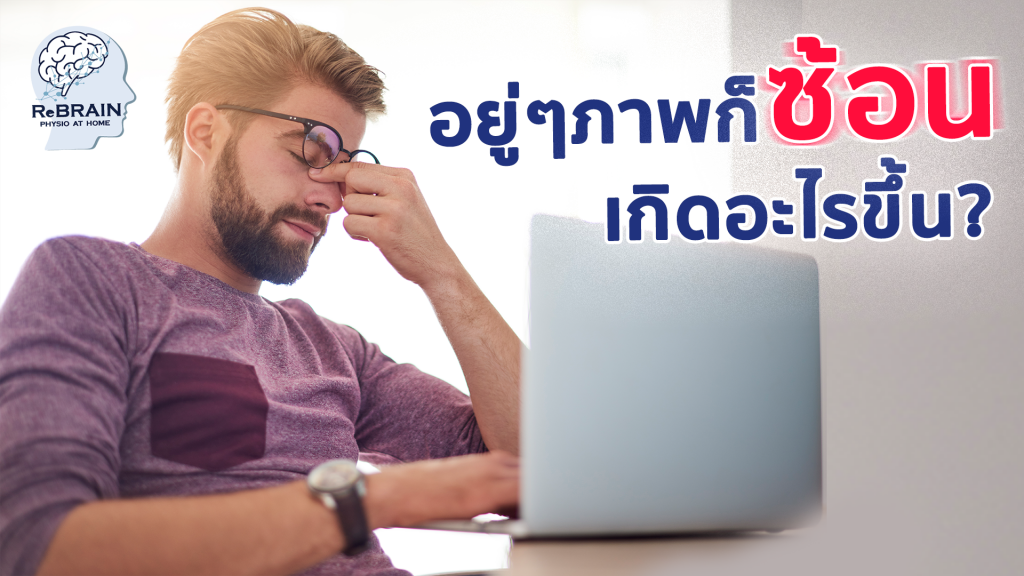 ภาพซ้อน