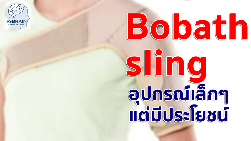 พยุงไหล่