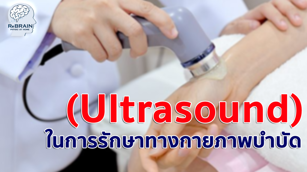 เครื่องอัลตร้าซาวด์