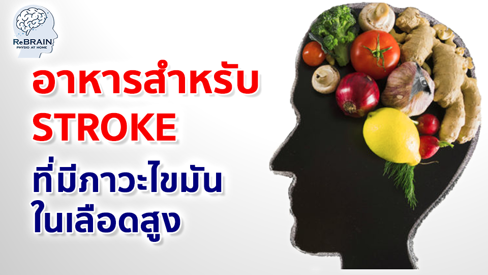 ไขมันในเลือดสูง