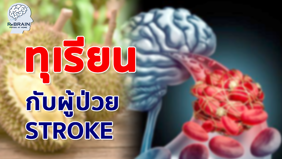 ทุเรียน