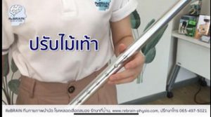 ไม้เท้า 