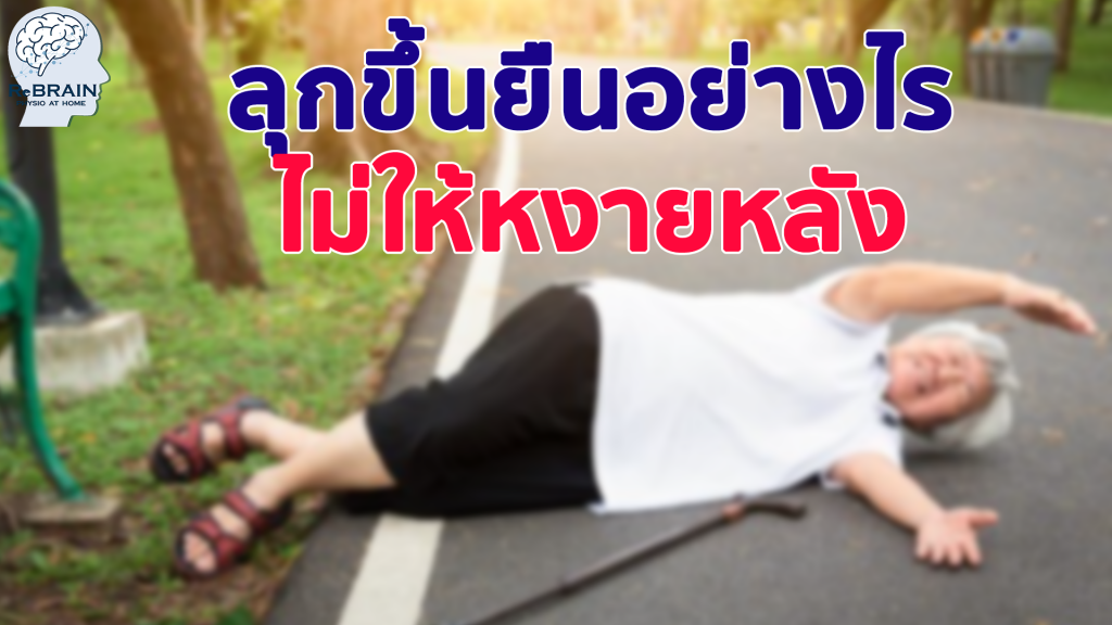 ลุกขึ้น