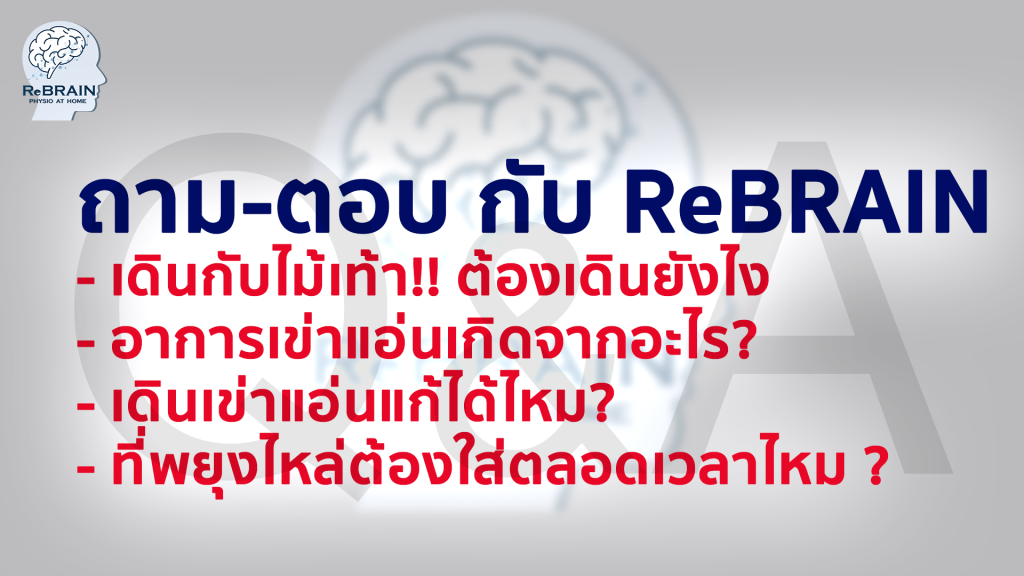 เข่าแอ่น