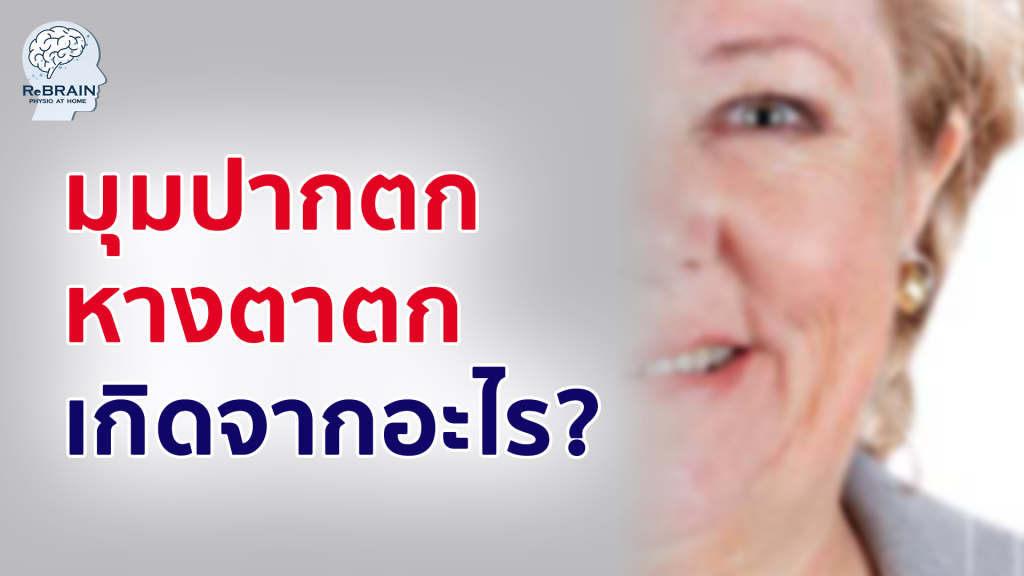 มุมปากตก