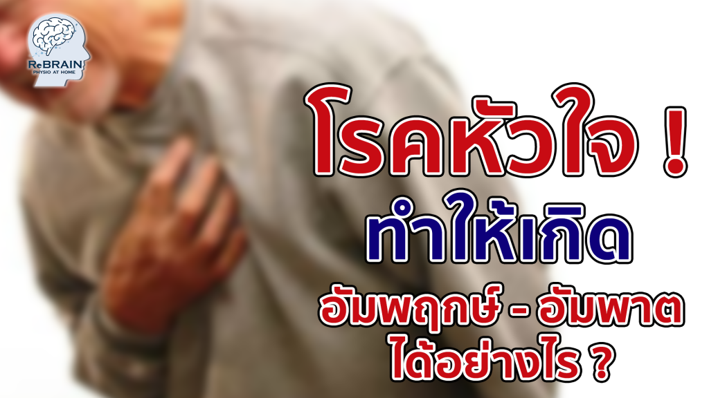 โรคหัวใจ