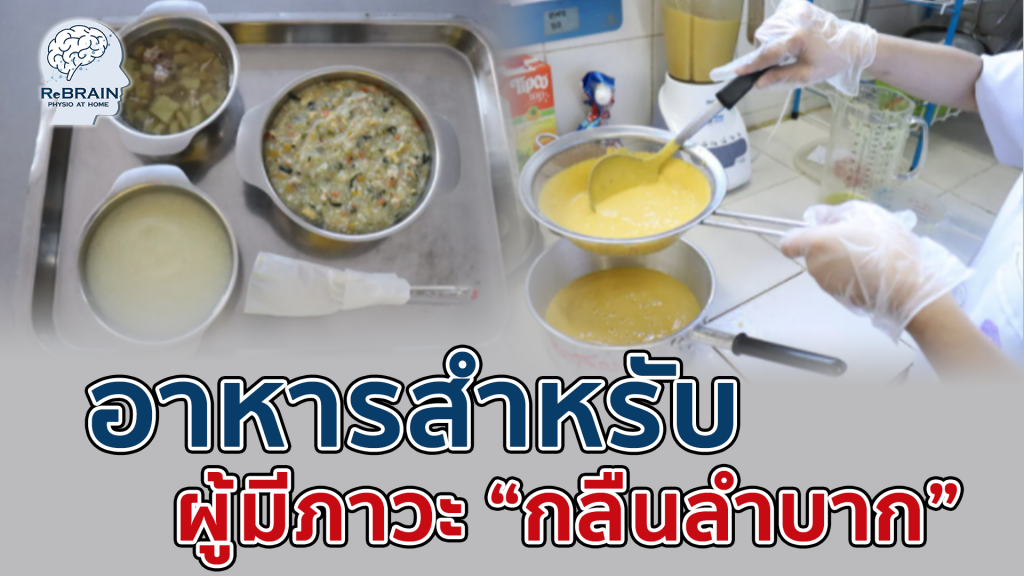 กลืนลำบาก