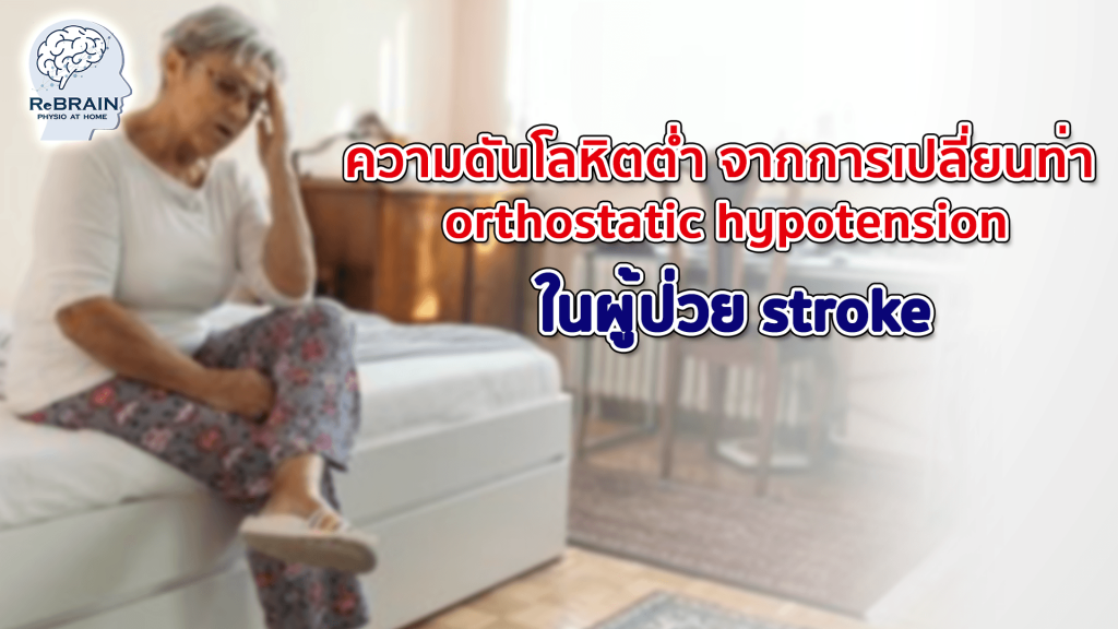 orthostatic hypotension