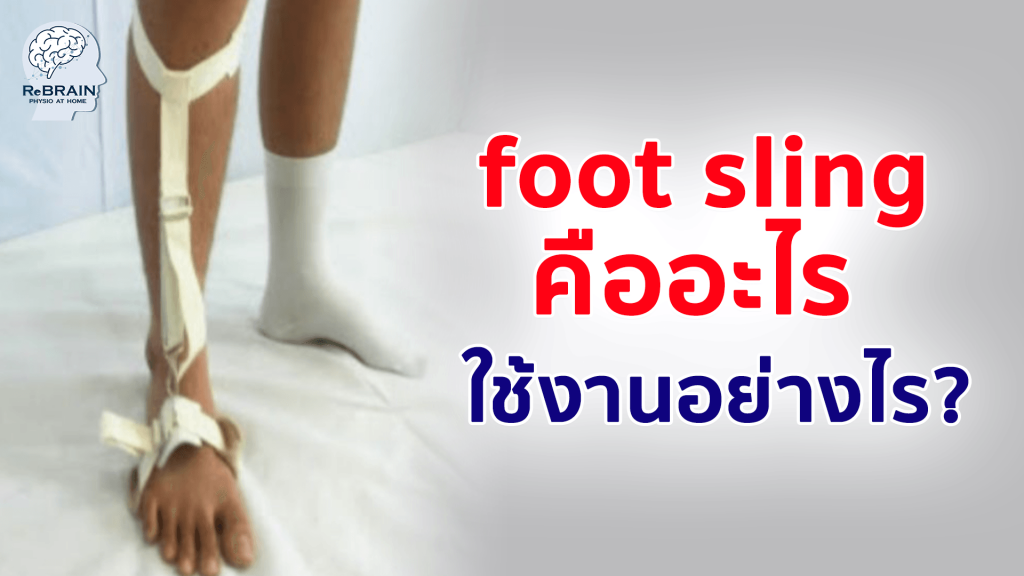 Foot sling