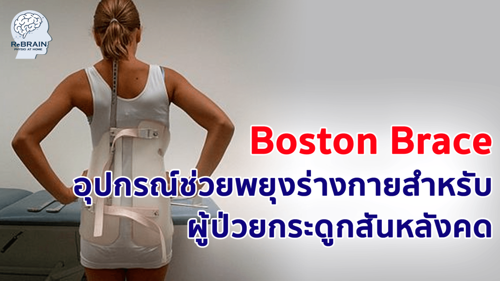 โรคกระดูกสันหลังคด