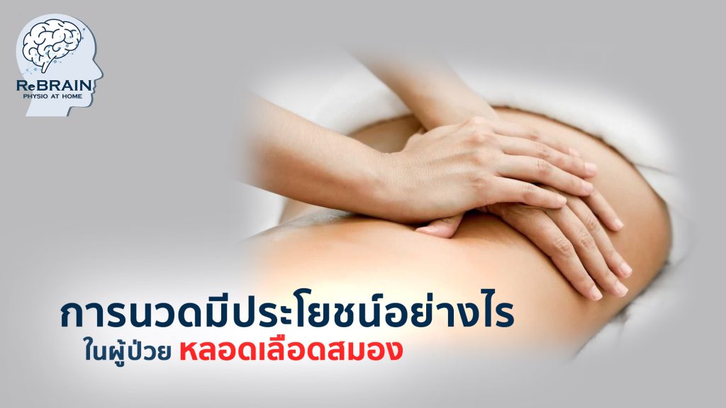 วิธีนวด