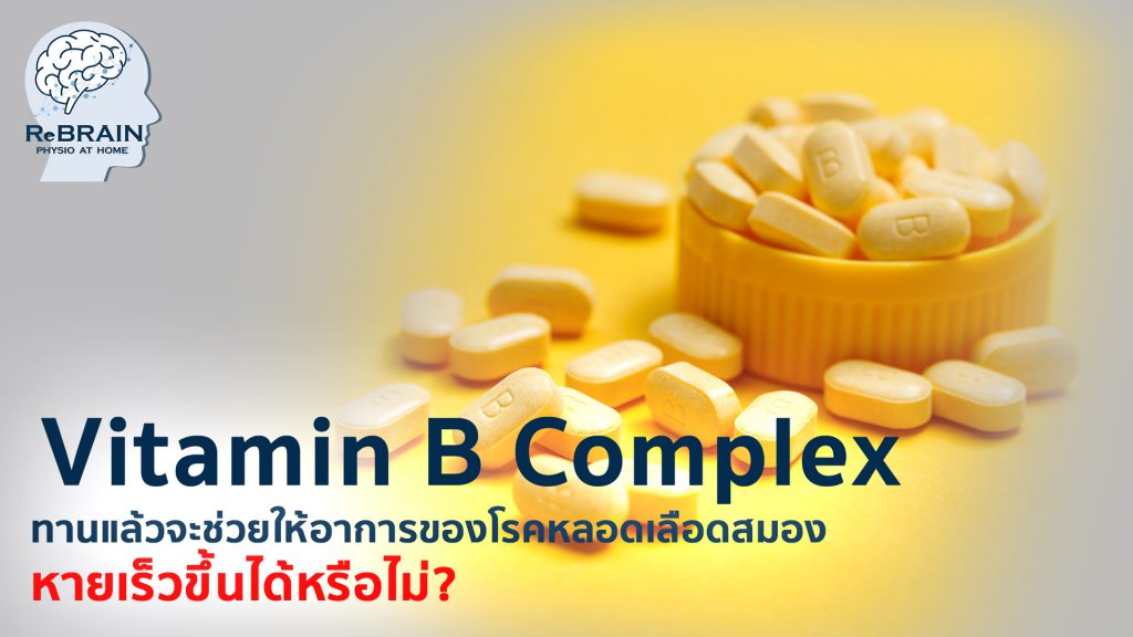 วิตามินบี