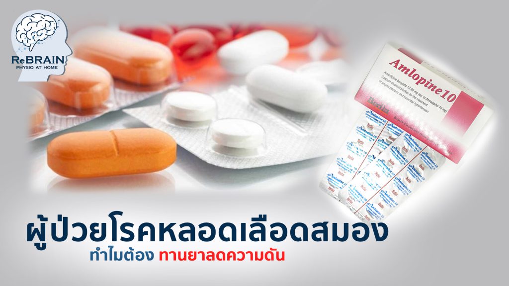 ยาลดความดัน