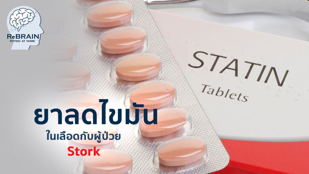 ยาลดไขมัน