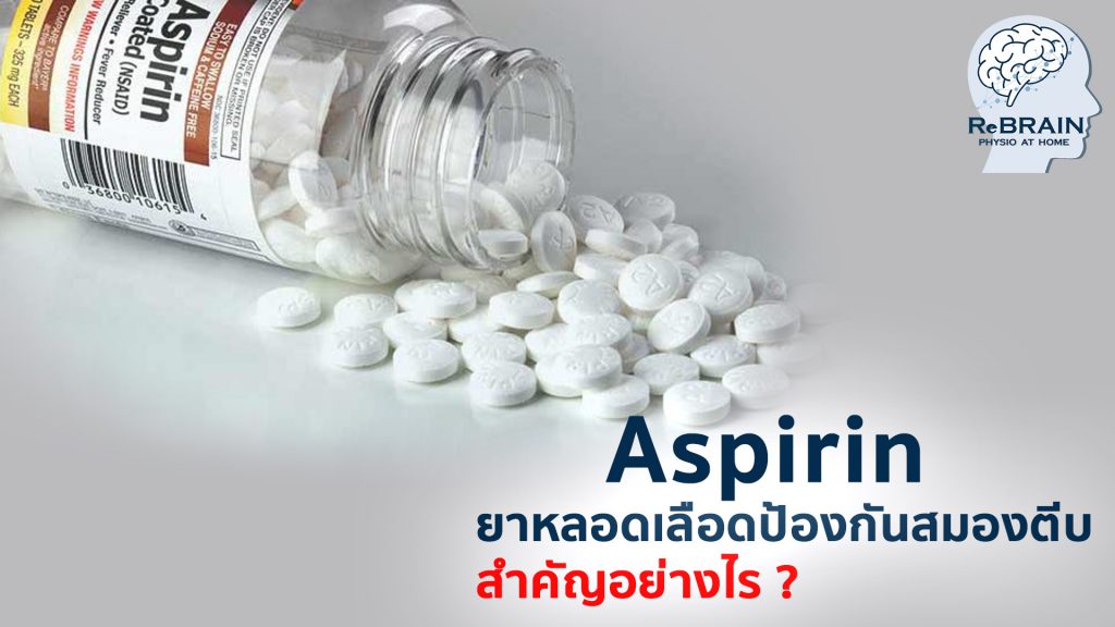 แอสไพริน