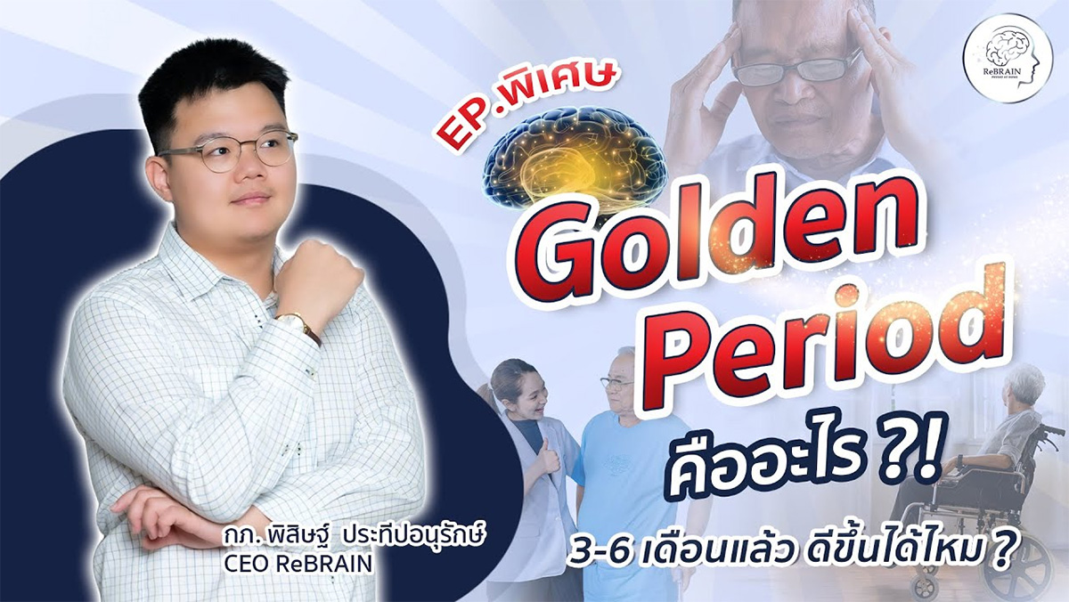 Golden period คืออะไร?