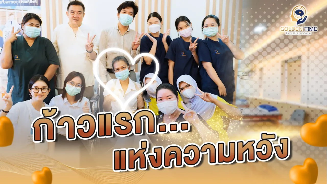 พี่แหม่ม ก้าวแรก...แห่งความหวัง